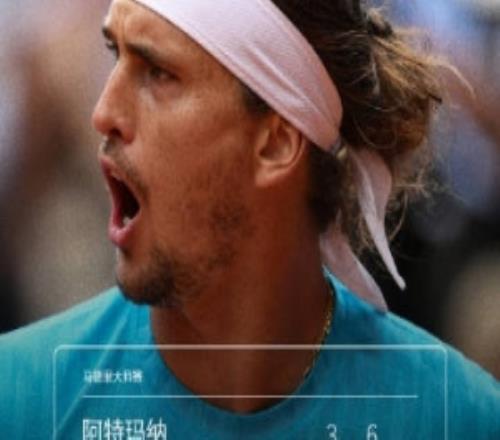 茲維列夫20擊敗阿特瑪納，晉級(jí)馬德里大師賽16強(qiáng)