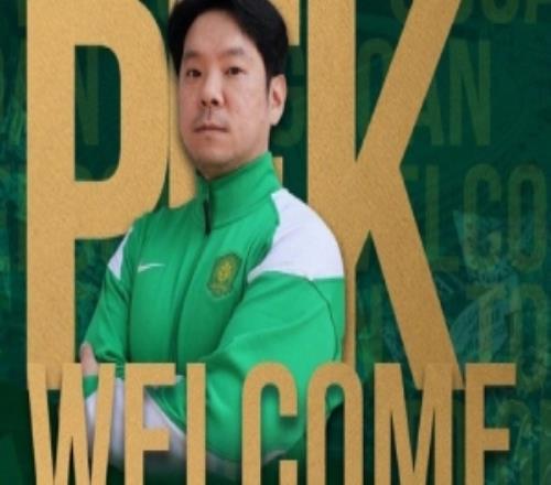 韩国运动医学专家朴垠奎先生加盟北京国安足球俱乐部