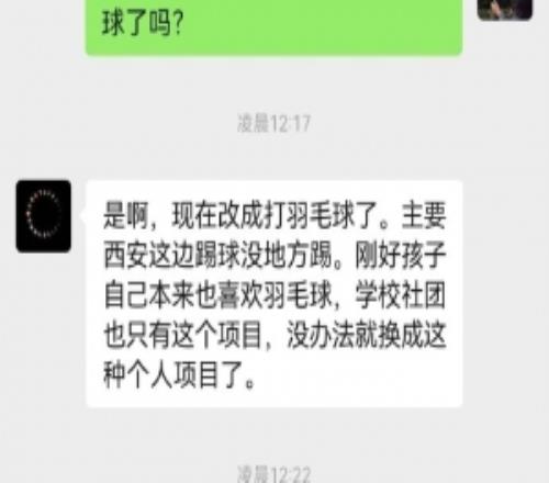 張卓毅與孫繼海嗨球青訓(xùn)糾紛案后續(xù)，博主：這孩子改打羽毛球了