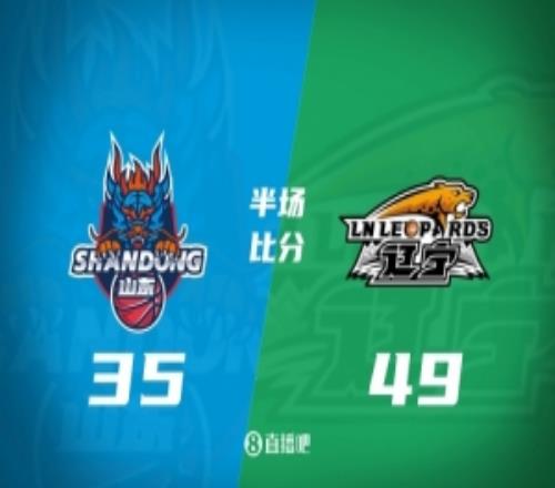 半場戰報遼寧4935領先山東付豪12分莫蘭德10+10克里斯10分