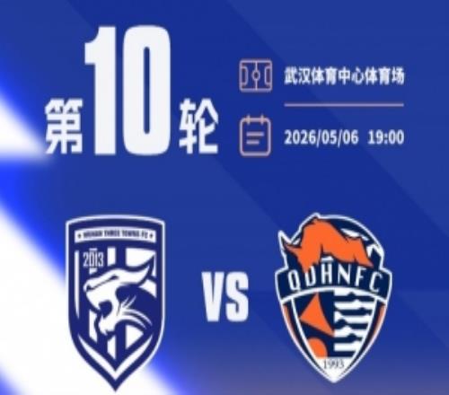 中超聯(lián)賽第10輪武漢三鎮(zhèn)VS青島海牛，本場(chǎng)比賽球票現(xiàn)已開(kāi)啟發(fā)售