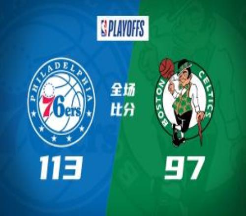 末節(jié)斷電！綠軍不敵76人被扳成23恩比德33+8塔圖姆24+16