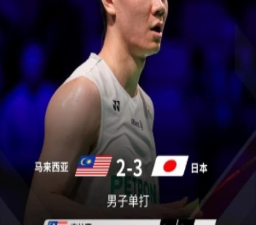 湯姆斯杯：日本32馬來(lái)西亞小組第一出線，馬來(lái)西亞第二出線