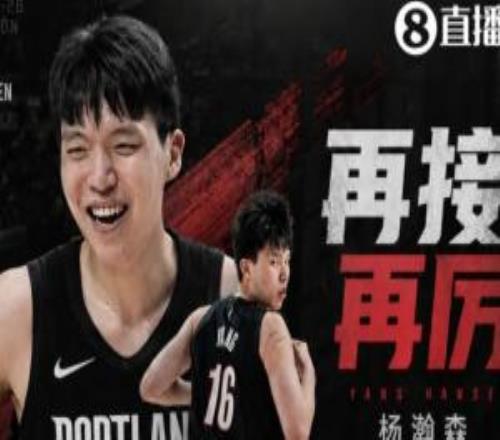 再接再厲！楊瀚森菜鳥賽季重要事件小盤點(diǎn)！