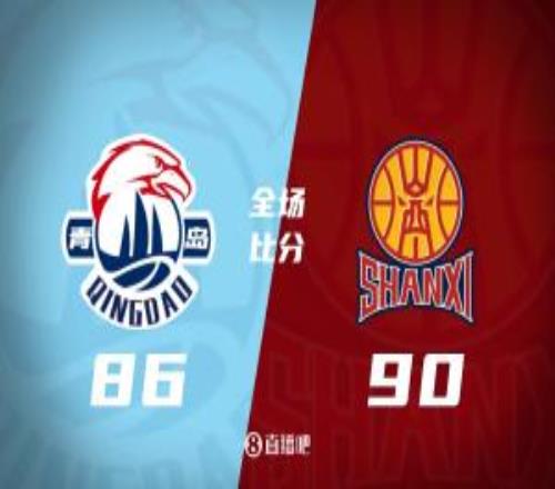 青島加時惜敗山西米奇30+22段昂君21+5于米提11中0