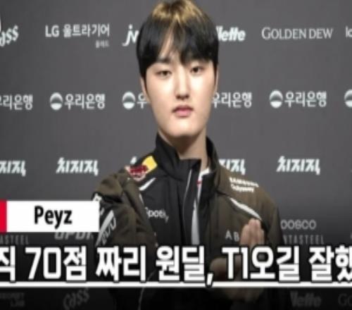 Peyz：來(lái)T1之后時(shí)刻都能感受到粉絲非常多，這一點(diǎn)我始終心懷感激