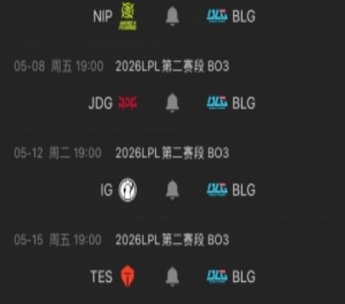 復仇的機會來了！BLG戰(zhàn)勝WE后將對陣NIP此前BLG遭NIP橫掃