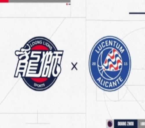 廣州龍獅正式與西班牙籃球俱樂部LucentumAlicante達成戰(zhàn)略合作
