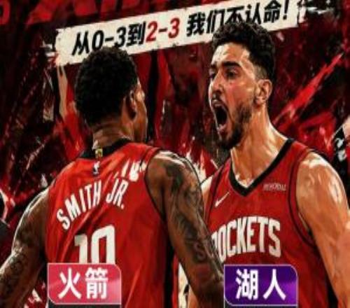 季后賽為奇跡誕生之地！火箭&活塞皆追至23！他們能否逆轉(zhuǎn)晉級(jí)
