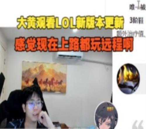 wayward吐槽LOL26.9版本改動(dòng)：感覺現(xiàn)在上路都玩遠(yuǎn)程啊