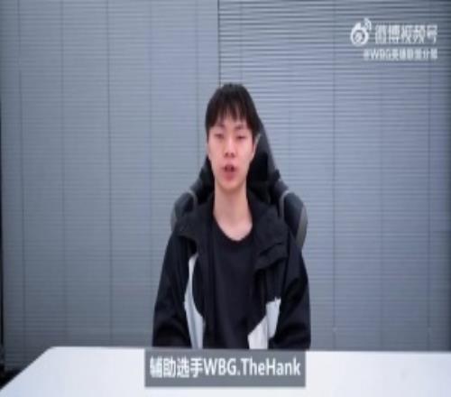 WBG.TheHank入隊短訪：我的玩法比較偏“皮”一點