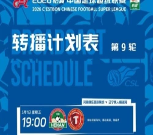 中超第9輪轉(zhuǎn)播計劃：CCTV16等多個平臺直播申花vs蓉城