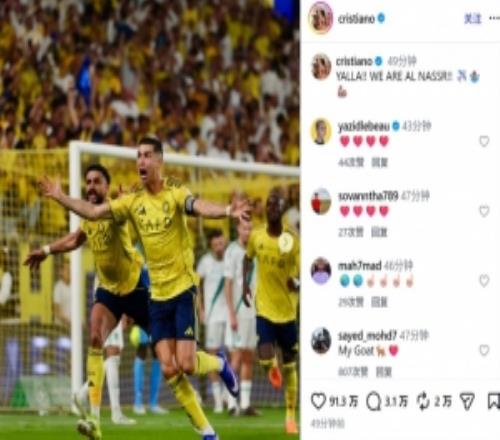 回頭望月破門！C羅社媒曬慶祝照：加油！我們是利雅得勝利！