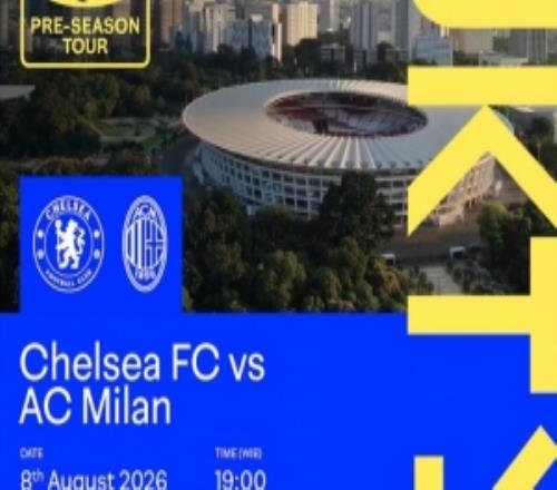 官方：切爾西8月8日與米蘭在印尼進行季前賽，兩隊首次在亞洲碰面
