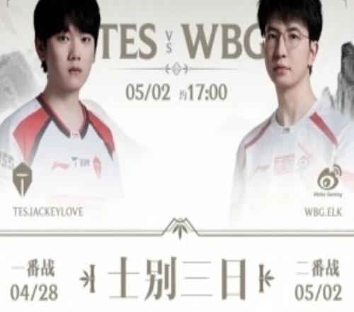 LPL第二賽段常規(guī)賽W4D5焦點戰(zhàn)預(yù)告：士別三日，戰(zhàn)火再燃！