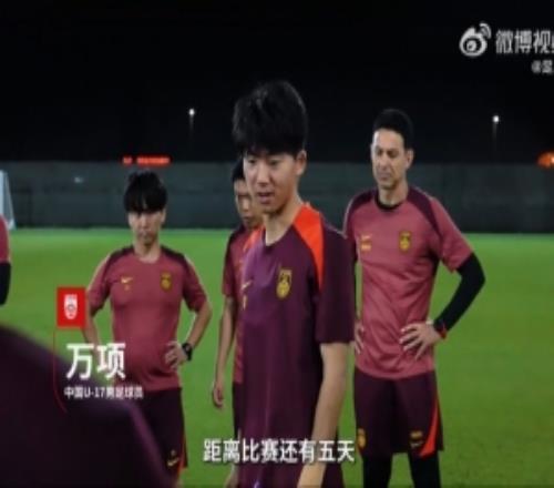 萬項(xiàng)：大家知道第一場比賽重要性，希望大家在這五天內(nèi)做好準(zhǔn)備