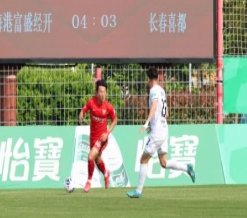 中乙聯(lián)賽第六輪，上海海港富盛經(jīng)開隊21戰(zhàn)勝長春喜都隊