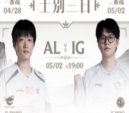 信手拈來！Shanks烈焰焚燒一拍二Tarzan重拳出擊AL橫掃iG