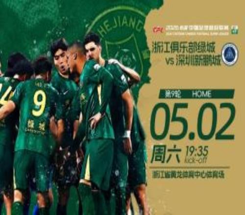 浙江vs新鵬城首發(fā)：2外援PK4外援！王鈺棟、韋斯利、戴偉浚出戰(zhàn)