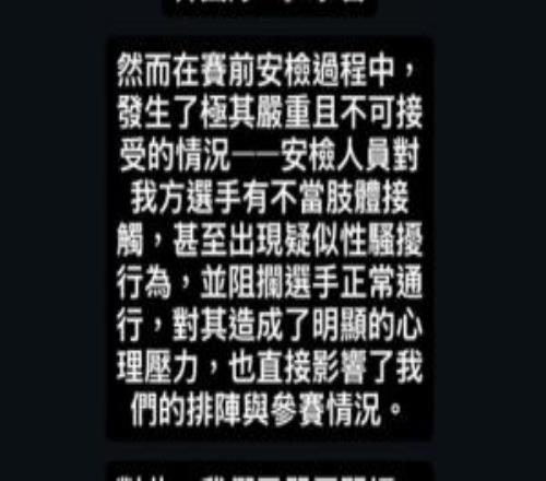 世乒賽31韓國(guó)！中國(guó)臺(tái)北隊(duì)教練控訴：安檢員不當(dāng)接觸疑似性騷擾