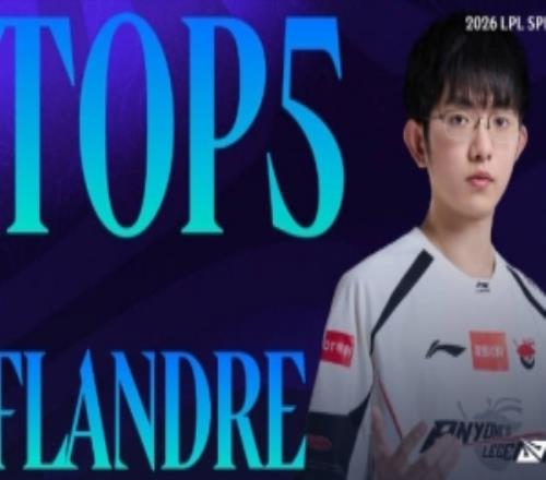 LPL第二賽段W4D4每日TOP5：Flandre霸天零式，巨軀扛傷