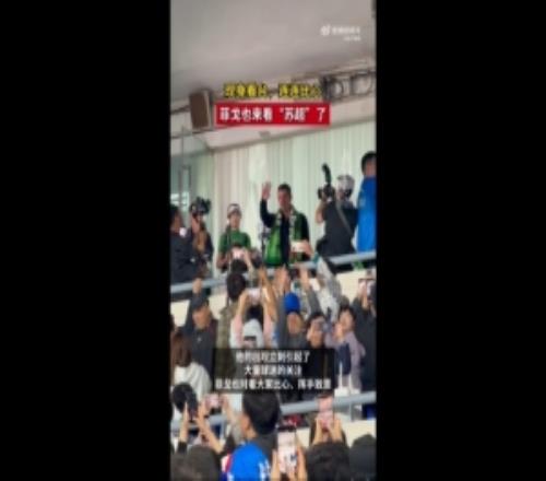金球先生來了！菲戈現(xiàn)身南京奧體，觀戰(zhàn)“蘇超”南京vs常州