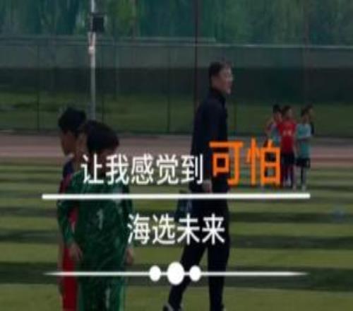 孫繼海：看青訓(xùn)選拔的孩子們熱身，控制不住的感嘆可怕太可怕了！