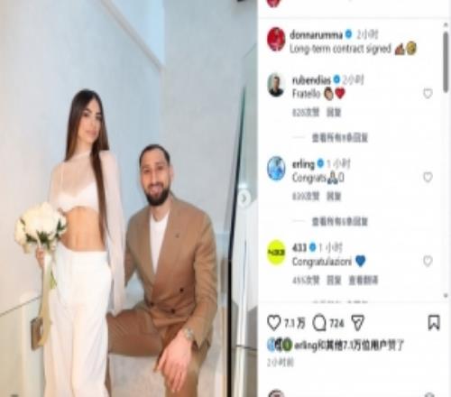 多納魯馬社媒曬照宣布與女友完婚：簽下長期合同
