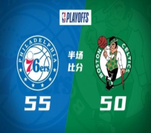 搶七半場76人5550領(lǐng)先綠軍恩比德19+5+5懷特19分布朗13分