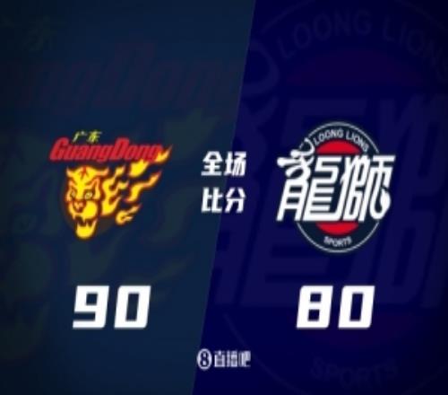 廣東力克廣州晉級胡明軒15+4徐昕13+11威金頓43分