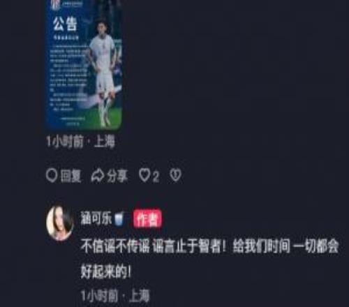 網(wǎng)傳蔣圣龍因病退役，妻子回應(yīng)：不信謠不傳謠，一切都會好起來的