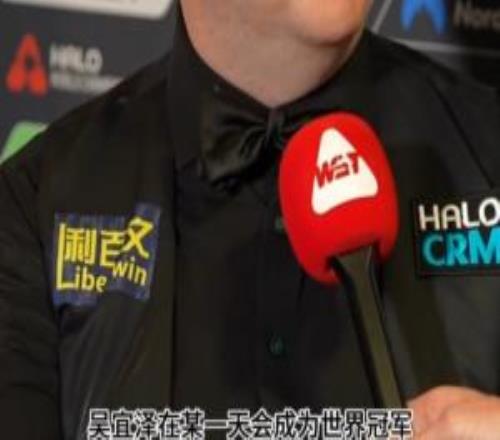 決賽對手！墨菲：吳宜澤未來肯定會(huì)拿世界冠軍，大師賽我被他暴打