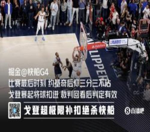哈登連續(xù)兩年遭遇離奇絕殺去年的戈登極限補扣今年的巴雷特三分