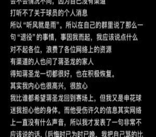 “造謠”蔣圣龍退役球迷致歉：我把自己罵的比你們罵的嚴重幾百倍