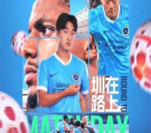 圳在路上，并肩向前！新鵬城vs上海海港，5月6日周三1935