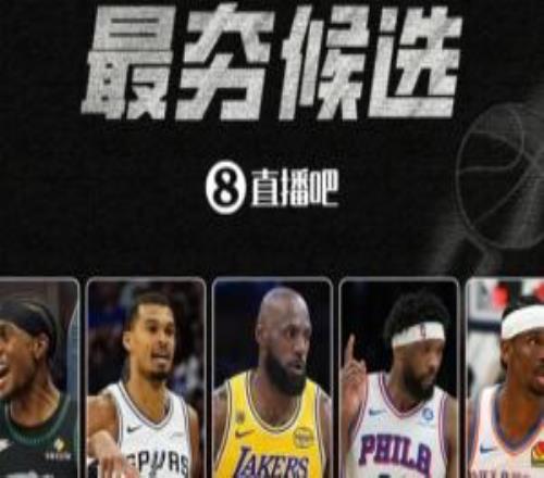 【吧友評(píng)選】季后賽首輪最夯球員！