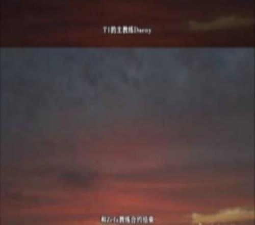 鏡頭語言！keria紀(jì)錄片解雇daeny前一秒黑云密布下一秒太陽升起