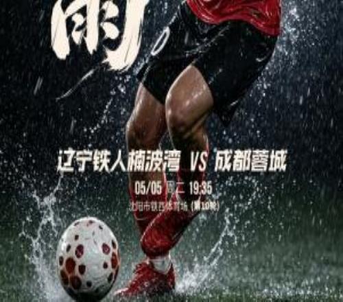 鐵人vs蓉城首發(fā)：4外援PK4外援，張巖先發(fā)，羅慕洛、韋世豪出戰(zhàn)