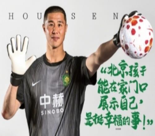 2026北京國安MDP觀賽手冊第4期侯森專訪