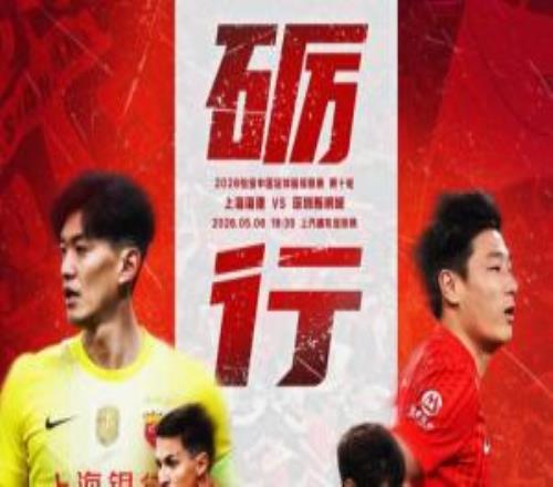 海港vs新鵬城首發(fā)：2外援PK3外援！蔣光太、維塔爾、周定洋出戰(zhàn)