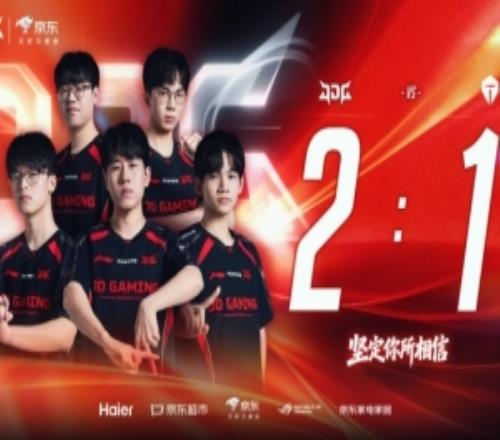 Tian趙信兩度冒進葬送獲勝希望GALA艾希持續(xù)輸出JDG擊敗TES