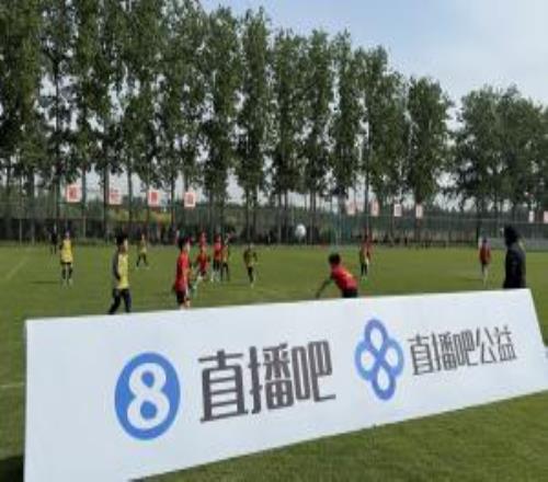 “直播吧杯”五一青少年足球邀請賽在國家足球訓(xùn)練基地順利舉辦