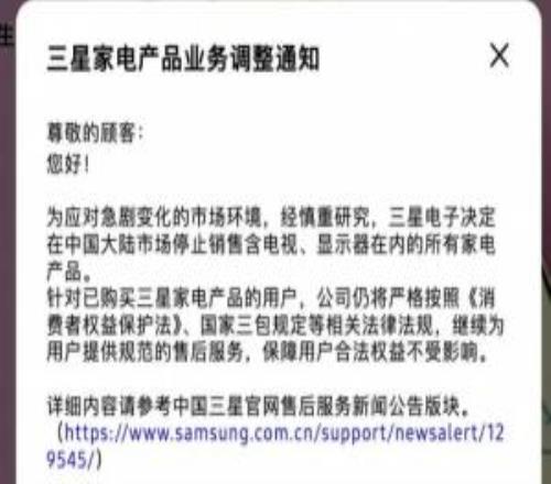 三星家電宣布退出中國(guó)大陸市場(chǎng)：停售所有家電產(chǎn)品，保留手機(jī)業(yè)務(wù)