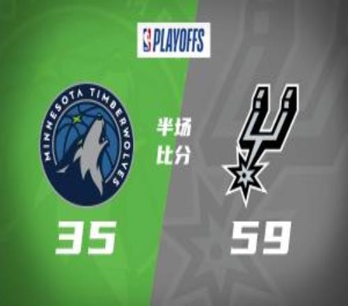 半場馬刺瘋狂防守反擊5935領(lǐng)先森林狼24分！
