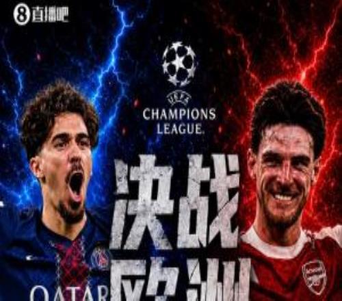 復(fù)仇之戰(zhàn)！阿森納上賽季歐冠遭巴黎淘汰，如今決賽巔峰再會