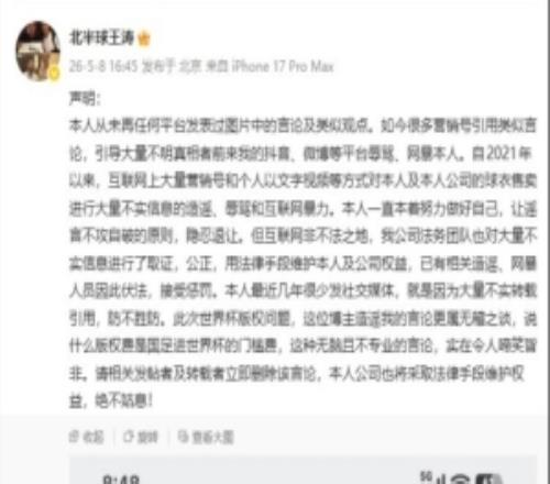 王濤辟謠：從未說過“版權費是國足進世界杯門檻費”，純無稽之談