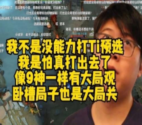 Chalice：我不是沒能力打Ti預(yù)選要像9神一樣，進(jìn)局子也是大局關(guān)