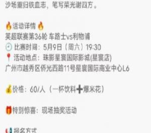國(guó)內(nèi)各地球迷會(huì)寫(xiě)藏頭詩(shī)嘲諷、辱罵清湖，切爾西官博轉(zhuǎn)發(fā)后又刪除