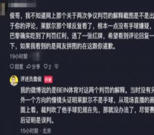 轉(zhuǎn)述BEIN解釋引不滿，詹俊：當時無另一方向畫面，裁判吹手球在先