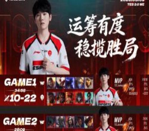 戰(zhàn)勝WE后，TES發(fā)文：運(yùn)籌有度，穩(wěn)攬勝局